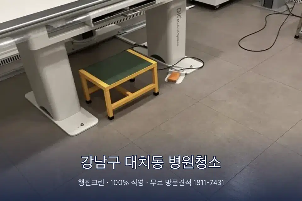강남구 대치동 병원청소 병원 복도 바닥을 닦는 청소 작업자